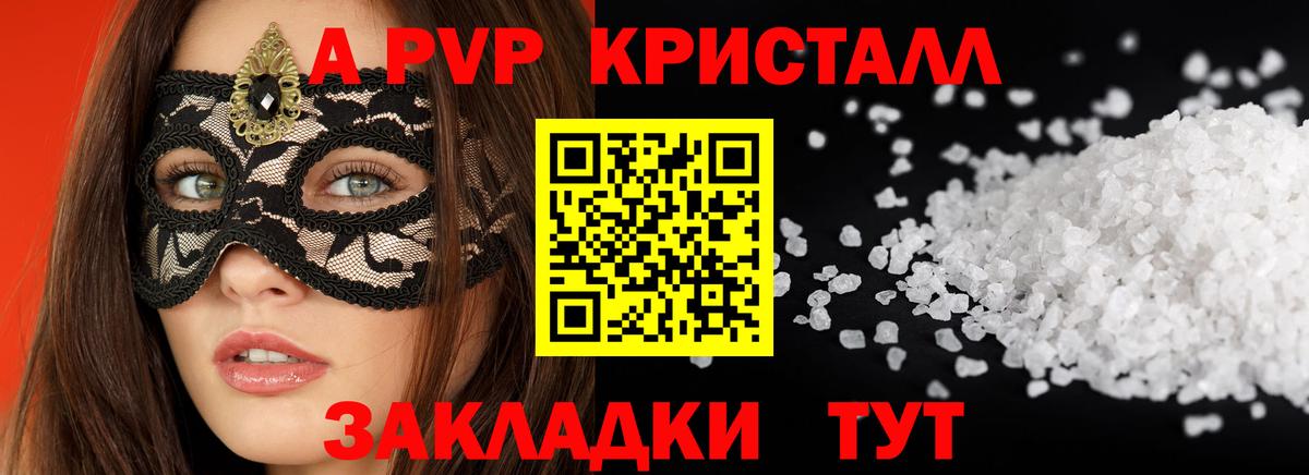 A PVP VHQ Белогорск