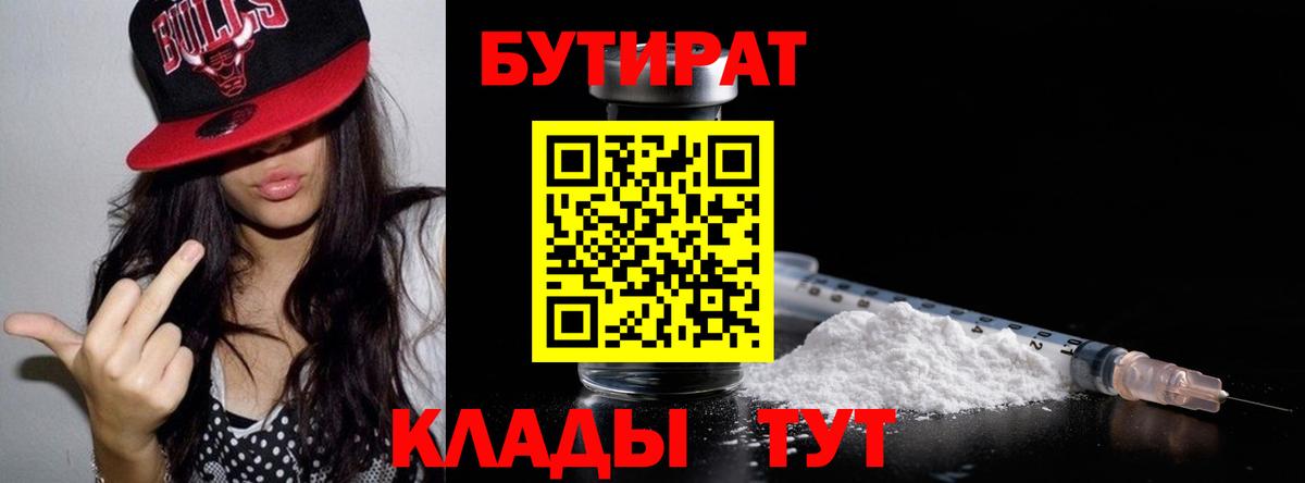 Белогорск  Бутират бутик  БУТИРАТ  Вход с VPN 