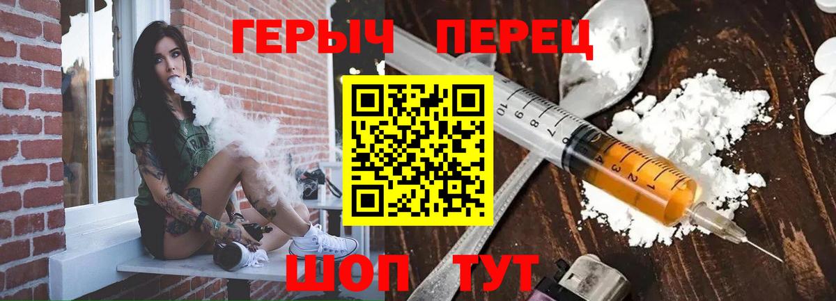 Белогорск  Героин  Вход с VPN  Героин герыч 