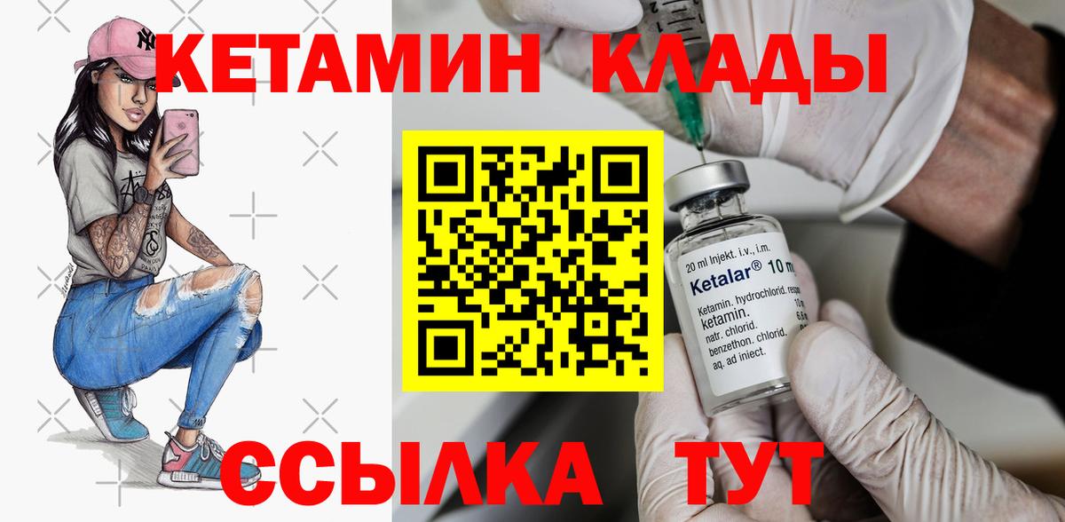 Кетамин VHQ  Вход с VPN  Белогорск  Кетамин VHQ 