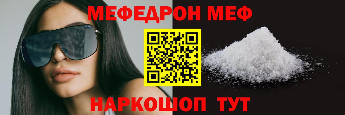 МЯУ-МЯУ  МЕФ VHQ  Вход с VPN  Белогорск  МЕФ мука 
