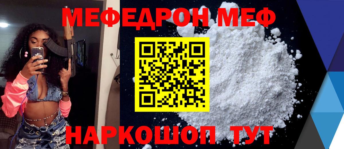 Меф  Белогорск
