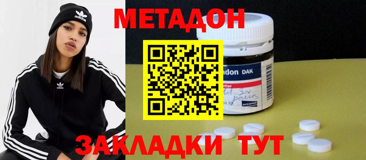 Метадон VHQ Белогорск