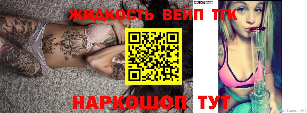 Дистиллят ТГК концентрат  Вход с VPN  ТГК вейп с тгк  Белогорск 